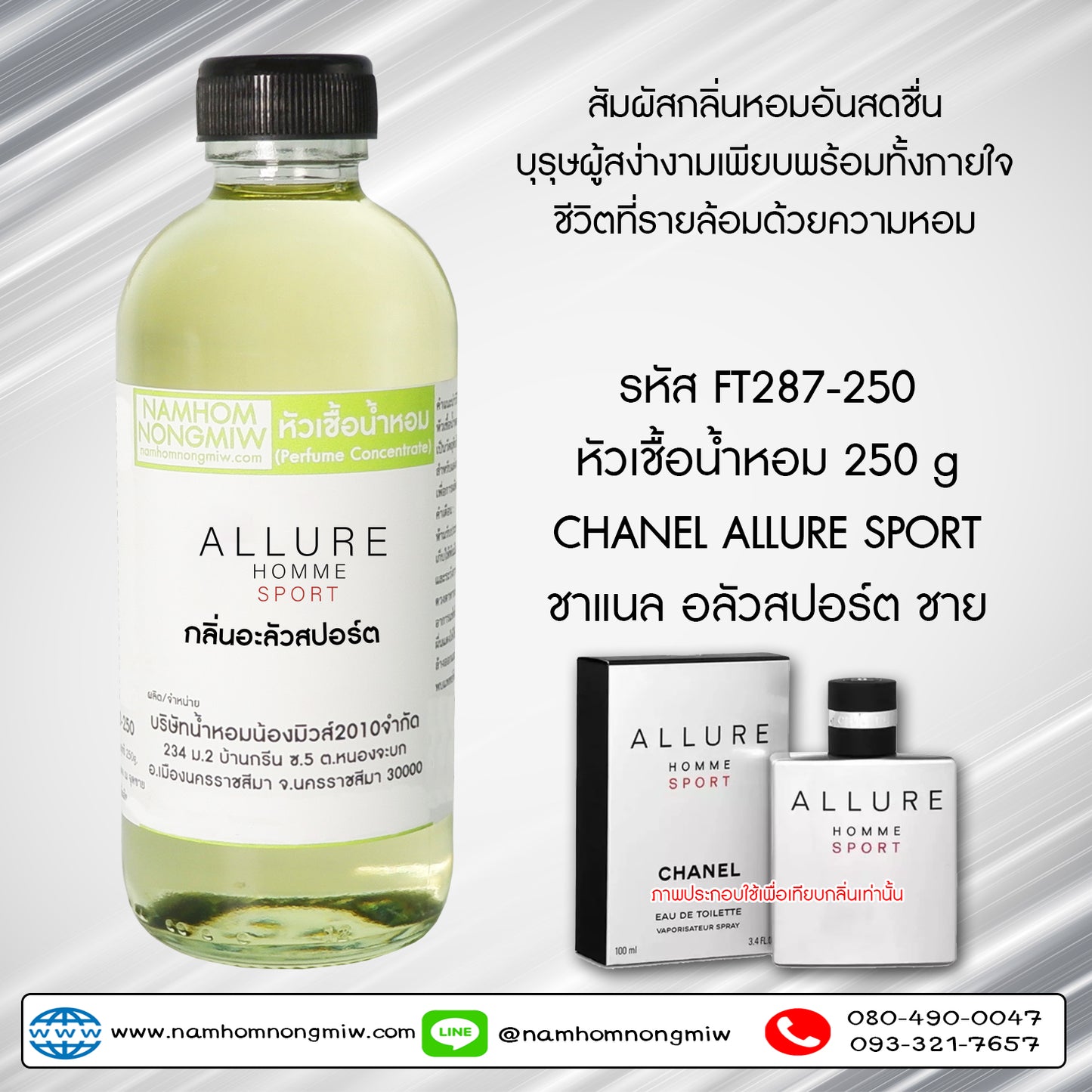 หัวเชื้อน้ำหอม กลิ่น อะลัวสปอร์ต