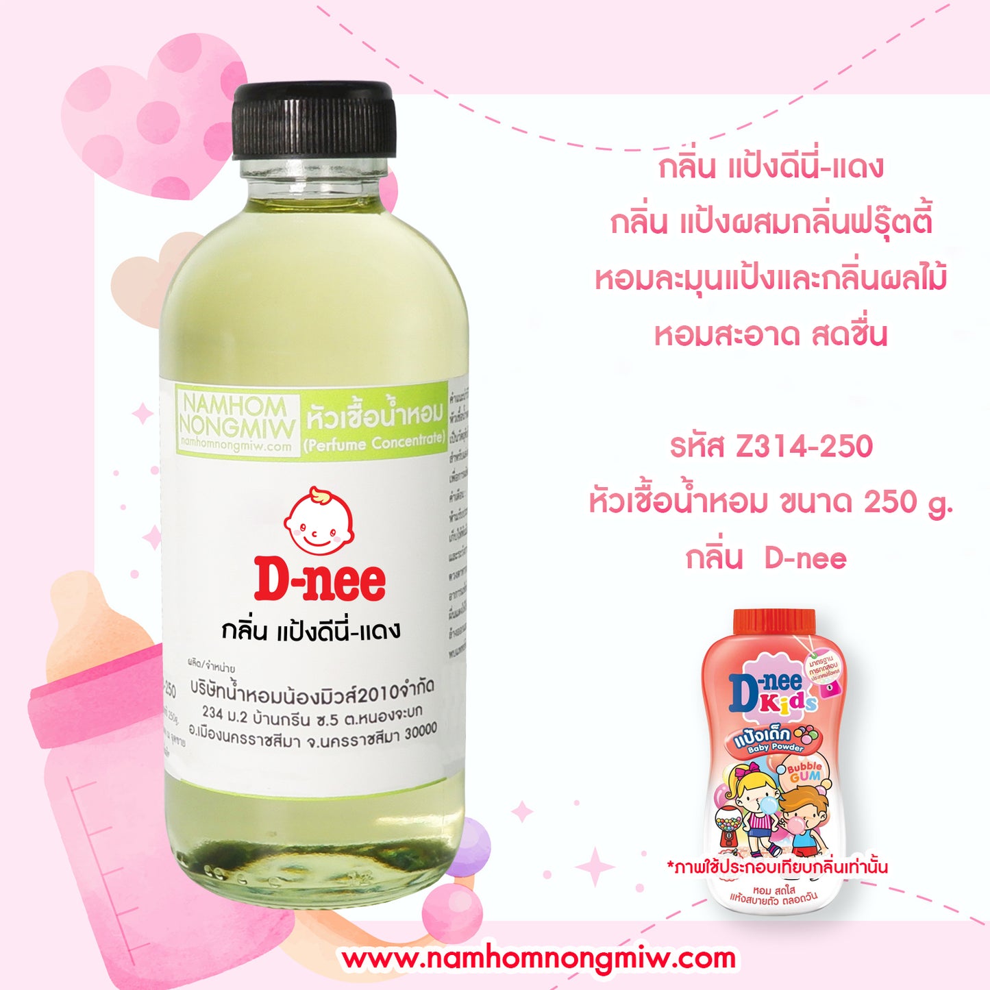 หัวเชื้อน้ำหอม กลิ่น แป้งดีนี่แดง