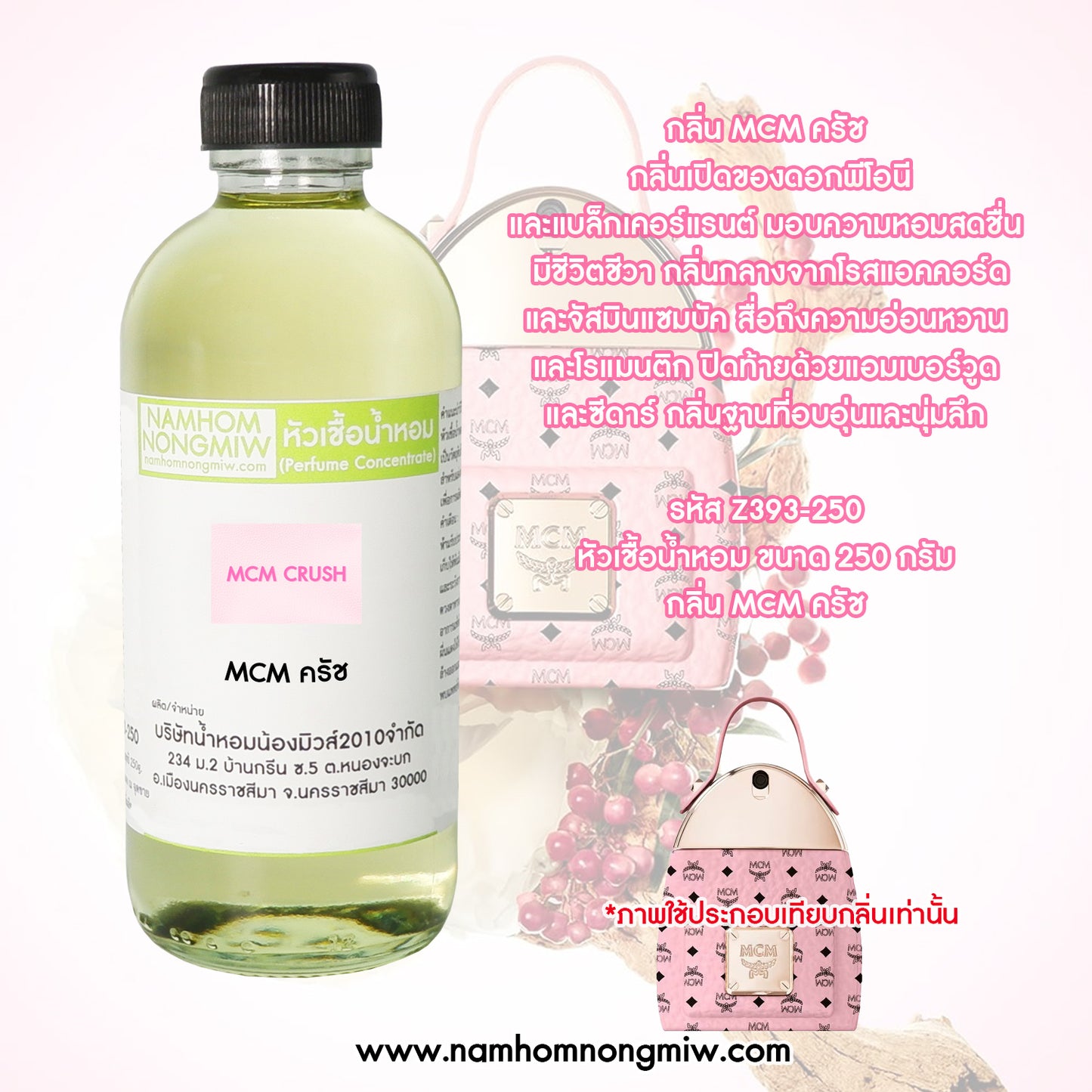 หัวเชื้อน้ำหอม กลิ่น MCM ครัช