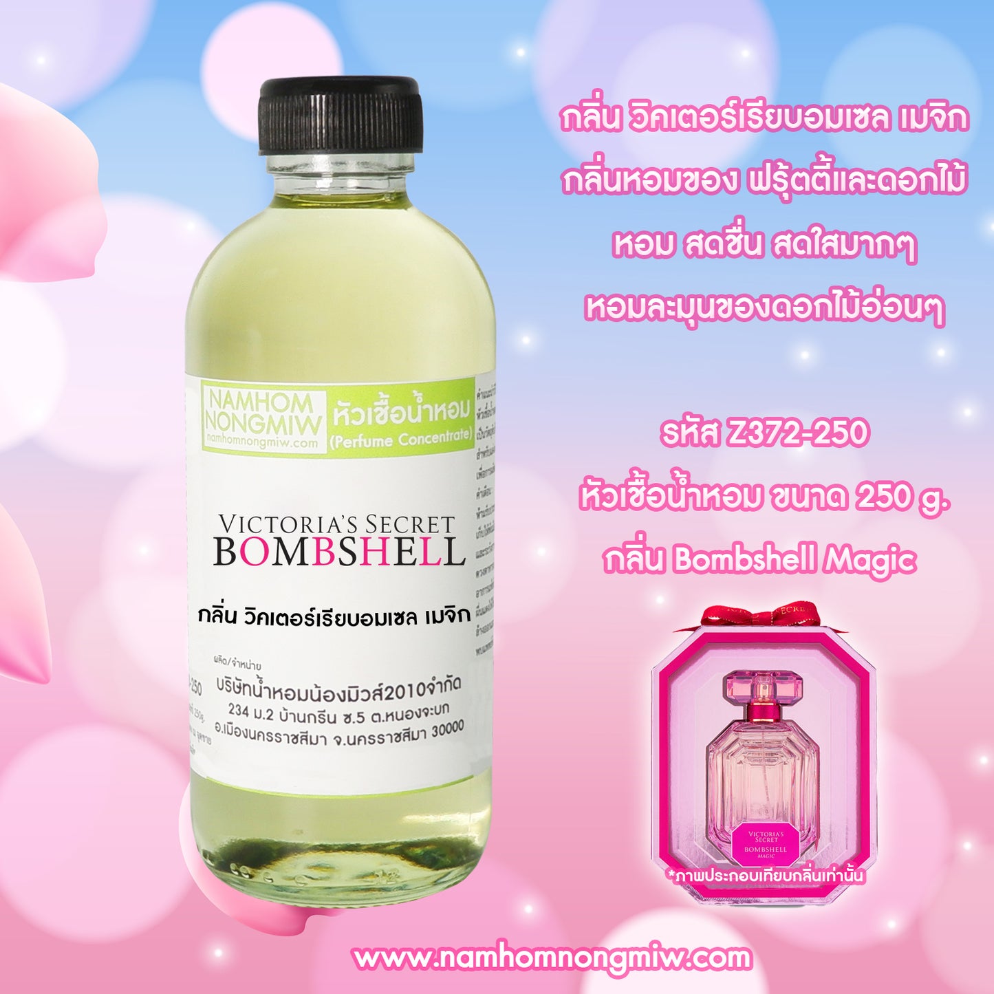 หัวเชื้อน้ำหอม กลิ่น วิคเตอร์เรียบอมเซล เมจิก