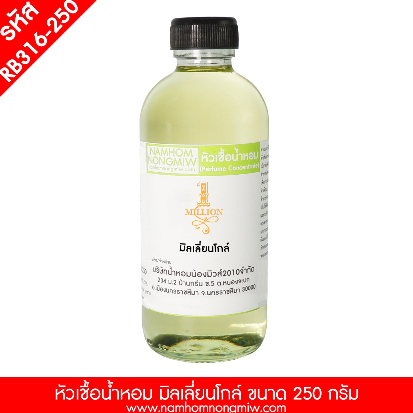หัวเชื้อน้ำหอม กลิ่น มิลเลี่ยนโกล์