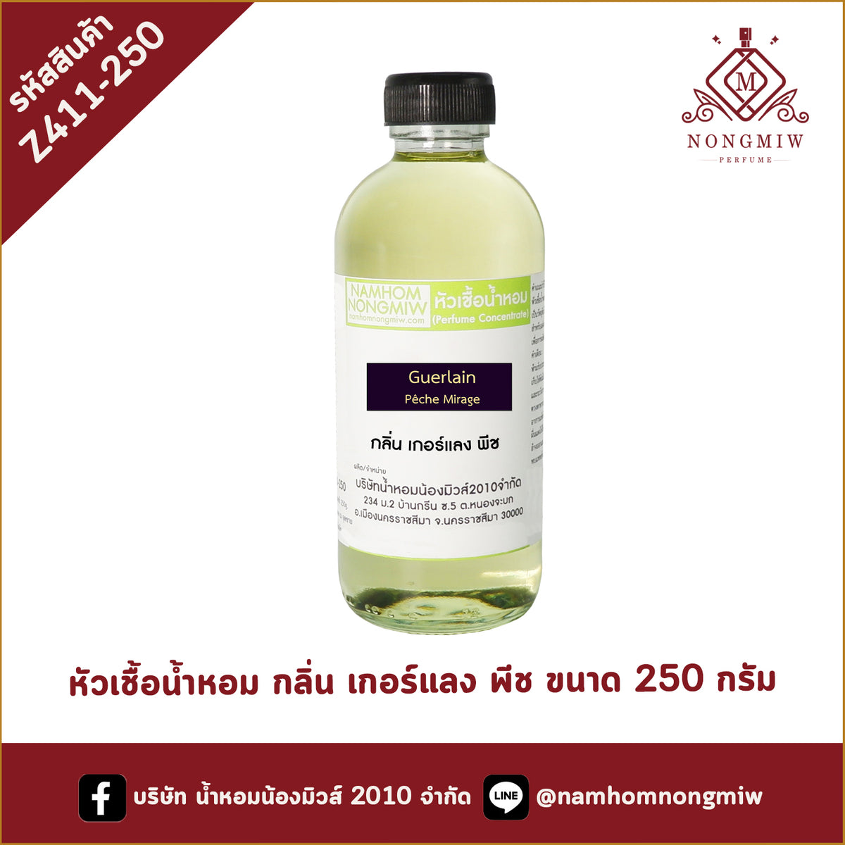 หัวเชื้อน้ำหอม กลิ่น เกอร์แลง พีช