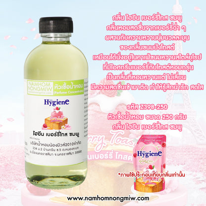 หัวเชื้อน้ำหอม กลิ่น ไฮยีน เบอร์รี่โทส สีชมพู