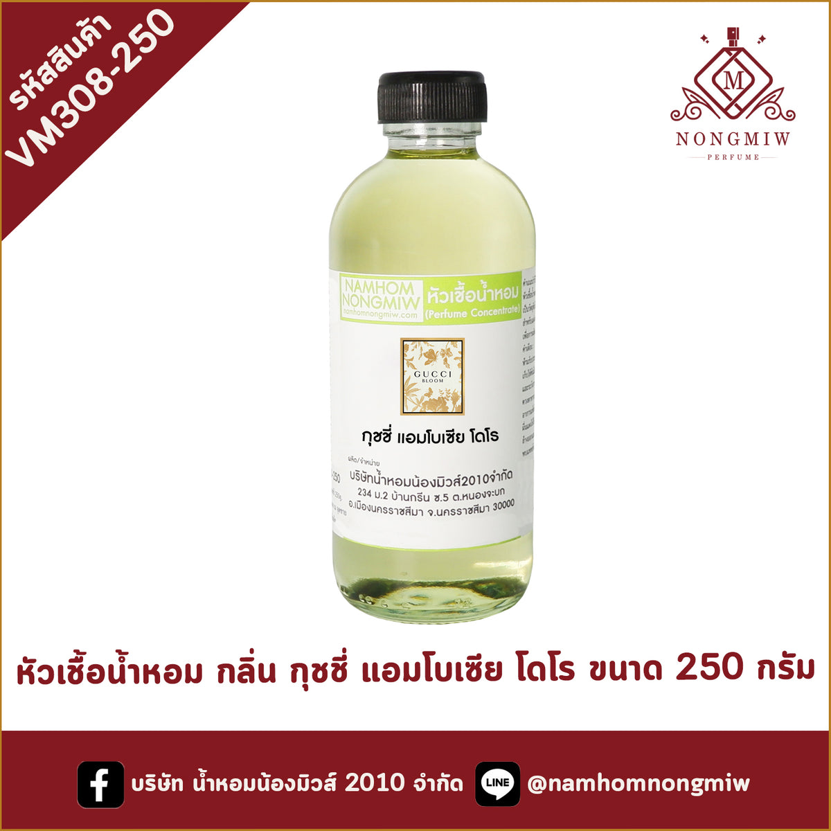 หัวเชื้อน้ำหอม กลิ่น กุชชี่ แอมโบรเซีย โดโร