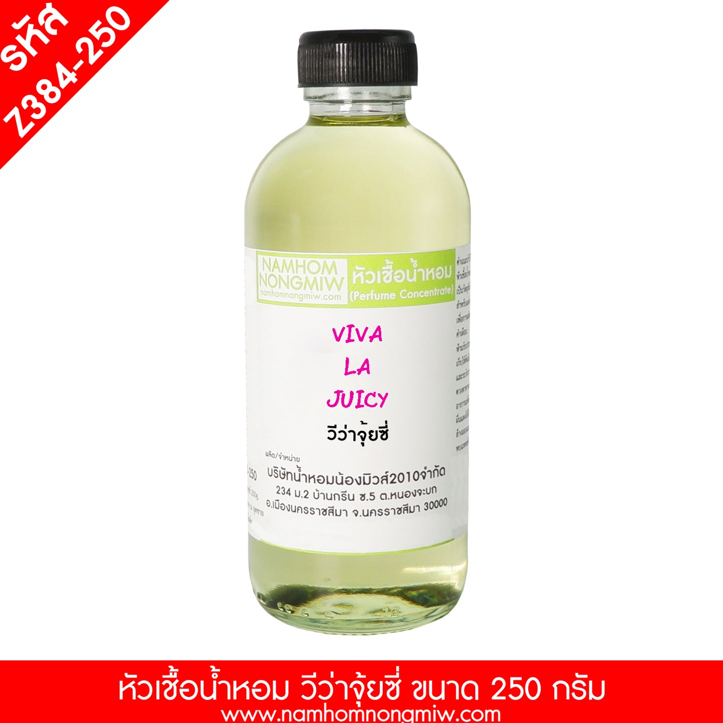 หัวเชื้อน้ำหอม กลิ่น วีว่าจุ้ยซี่