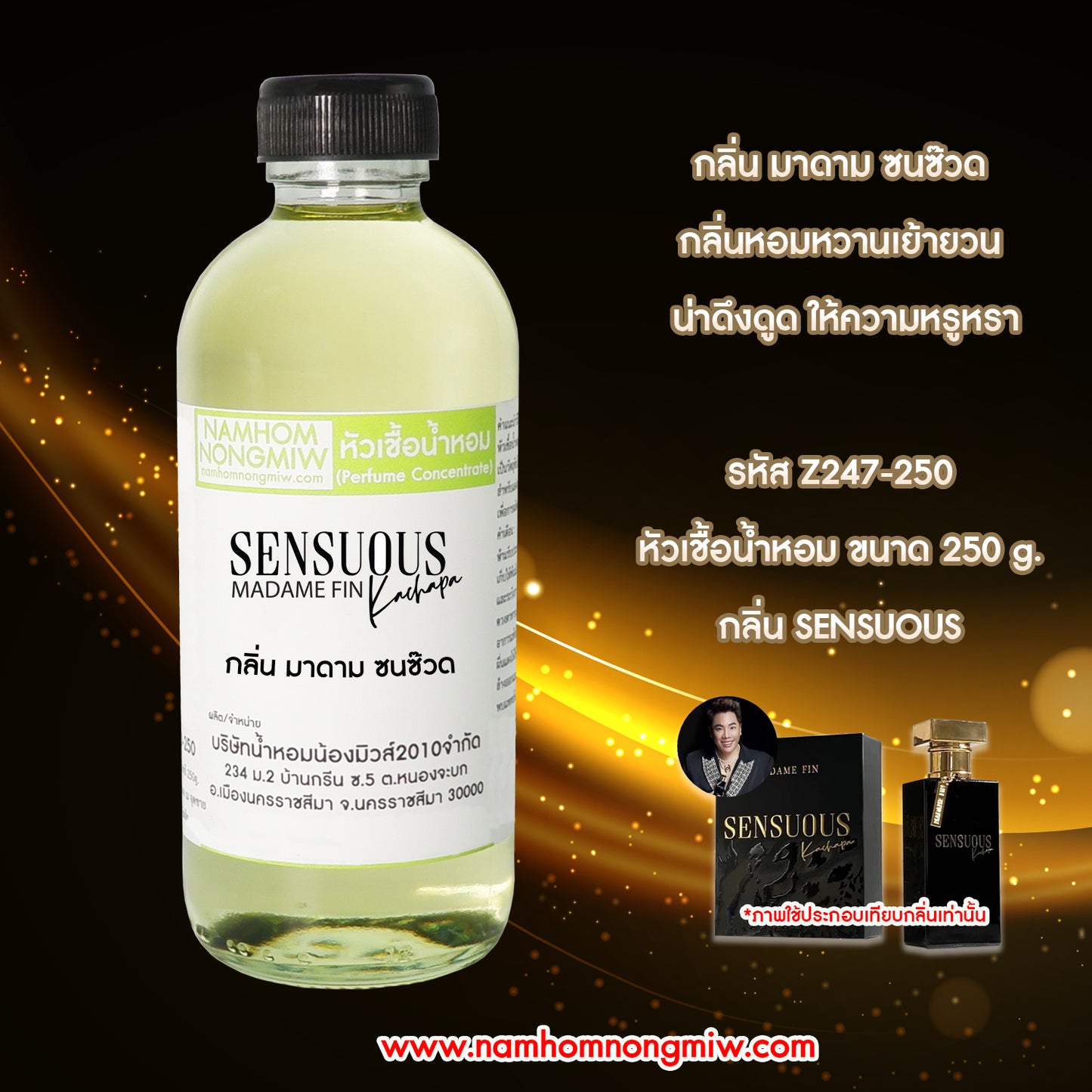 หัวเชื้อน้ำหอม กลิ่น มาดาม เซนช๊วด