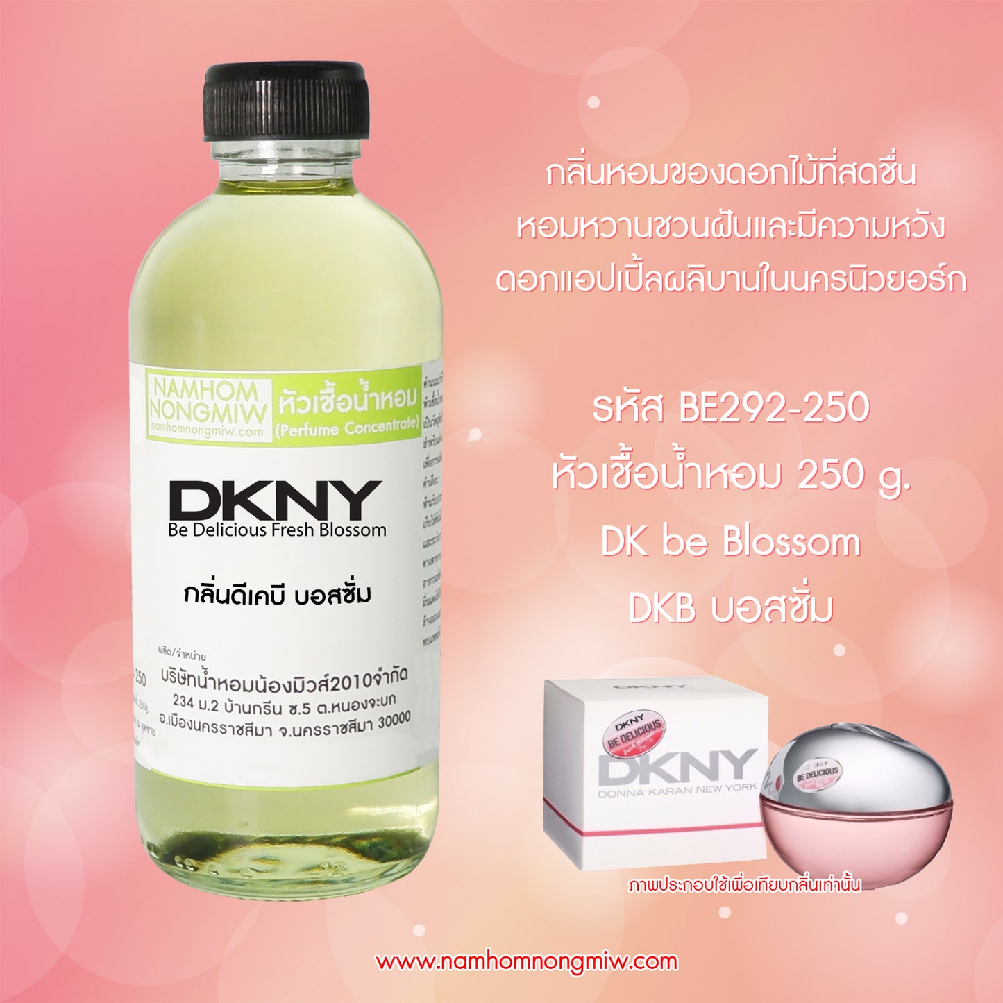 หัวเชื้อน้ำหอม กลิ่น ดีเคบี บอสซั่ม