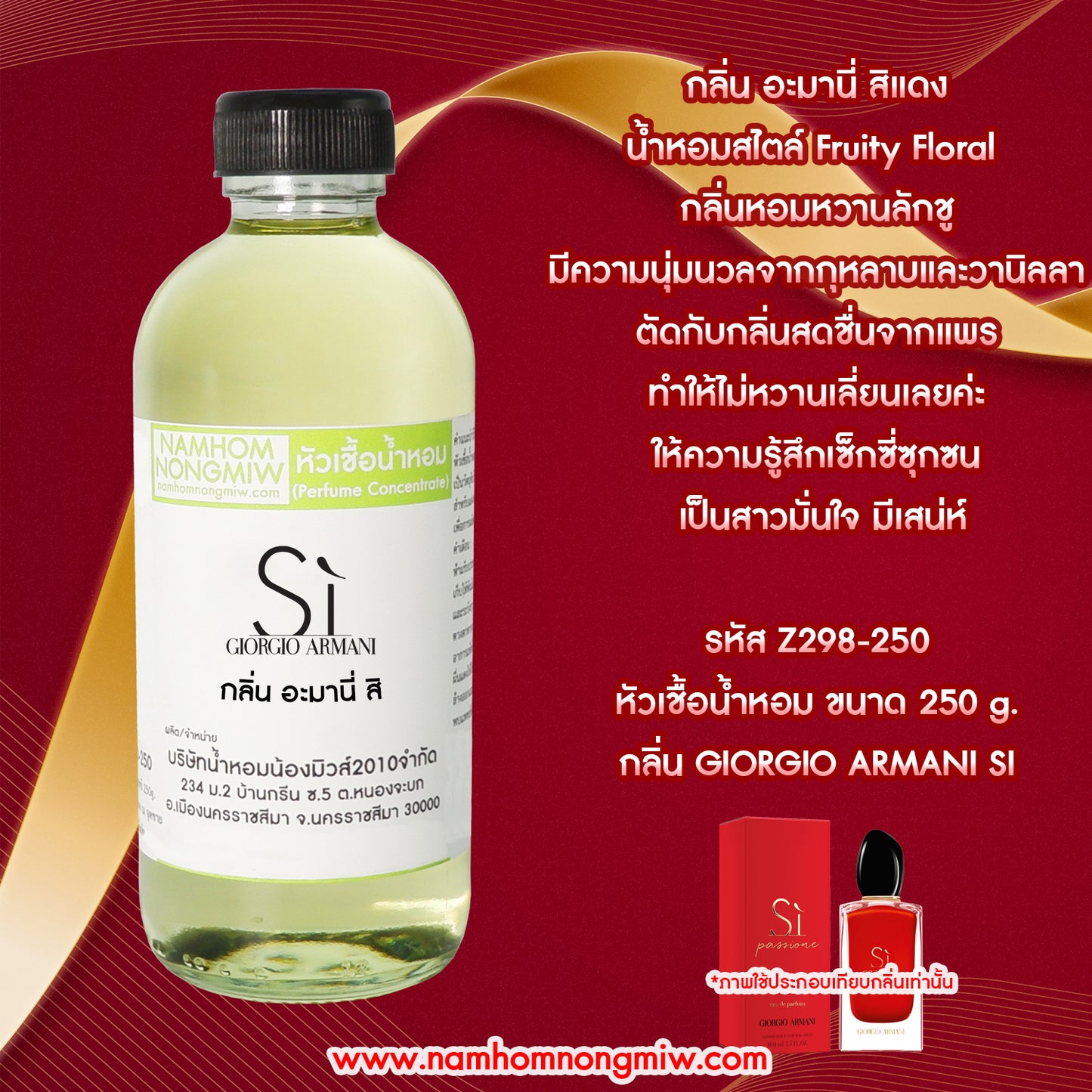 หัวเชื้อน้ำหอม กลิ่น สิแดง