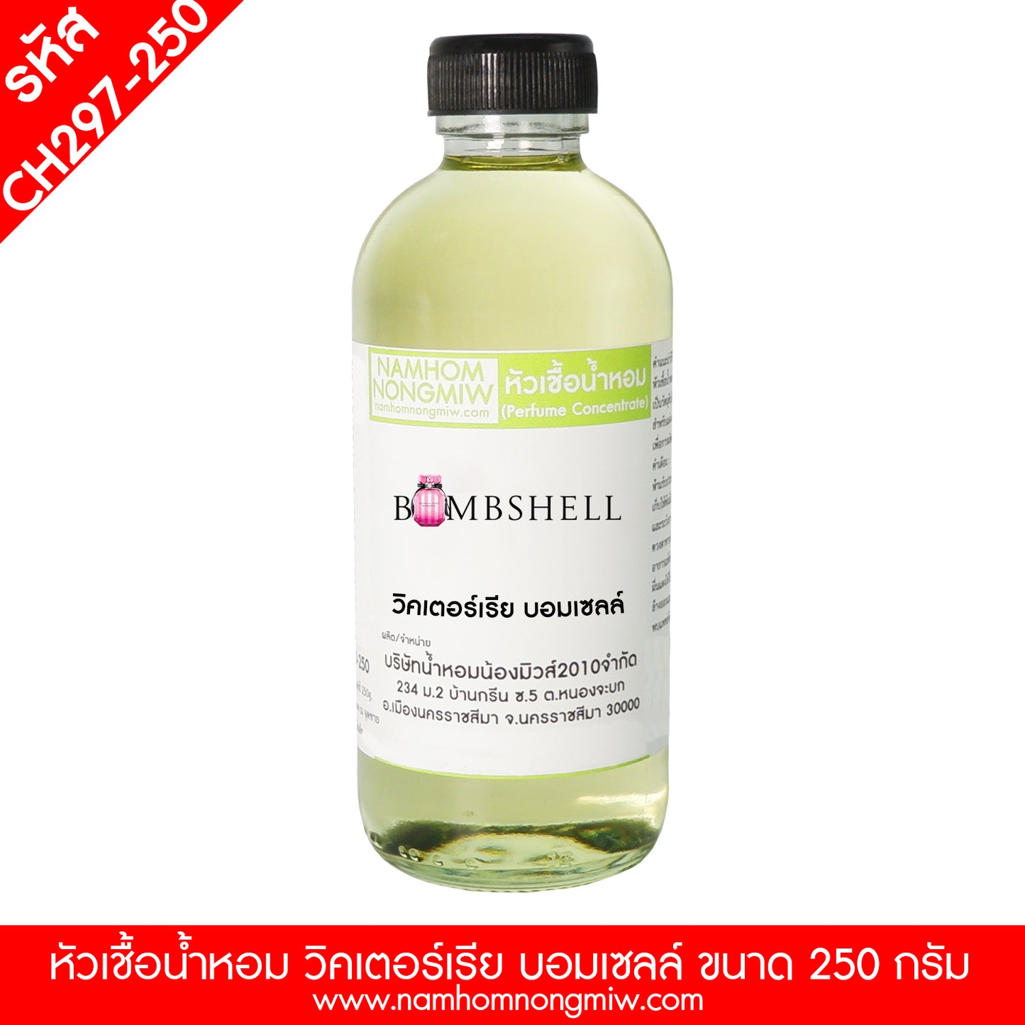 หัวเชื้อน้ำหอม กลิ่น วิคเตอร์เรีย บอมเซลล์