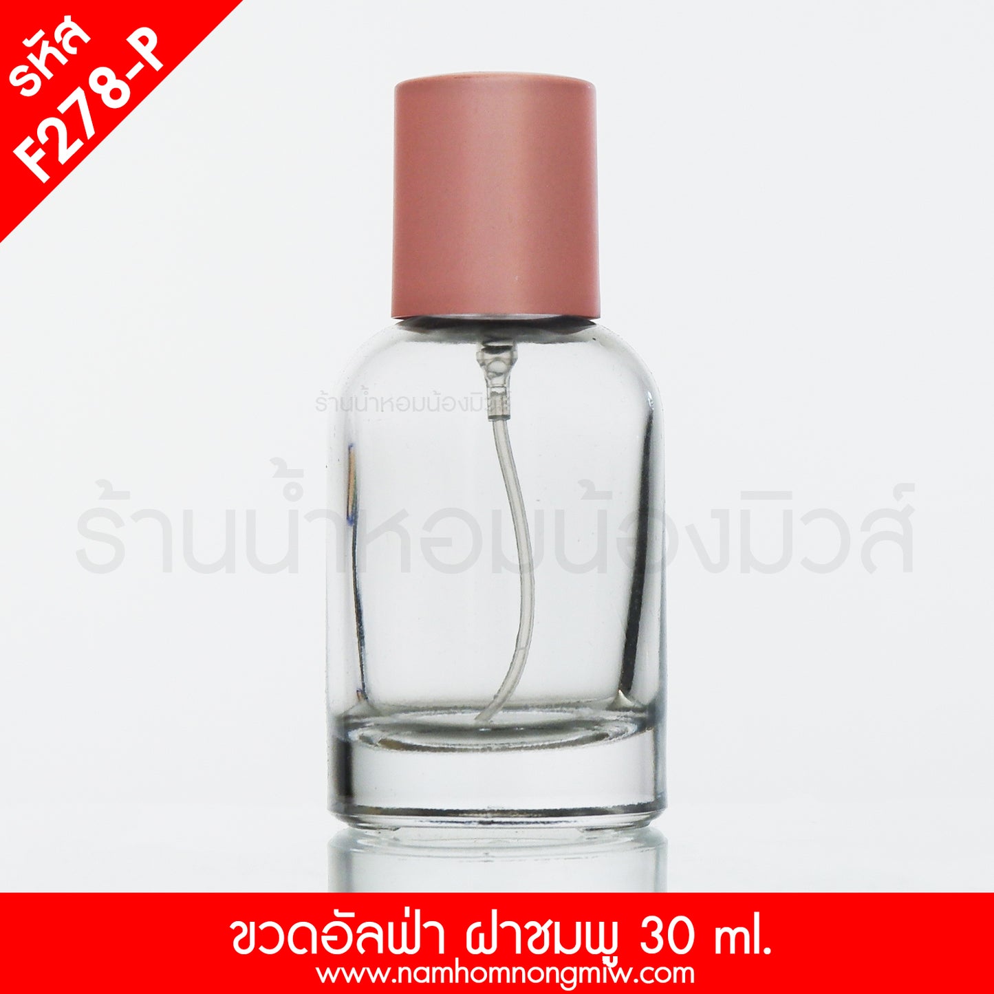 ขวดอัลฟ่า ฝาชมพู 30ML.
