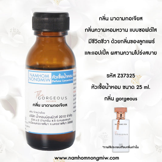 หัวเชื้อน้ำหอม กลิ่น มาดามกอเจิส