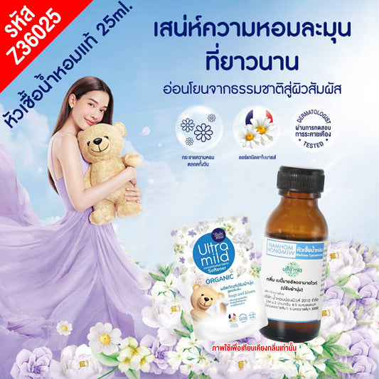 หัวเชื้อน้ำหอม กลิ่น เบบี้มายอัลต้ามายไวท์(ปรับผ้านุ่ม)