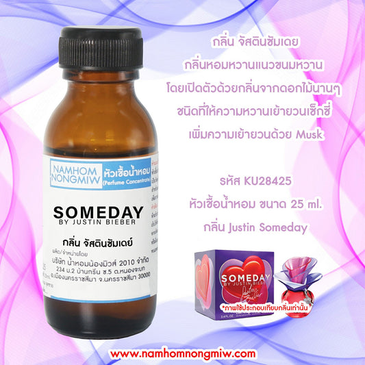 หัวเชื้อน้ำหอม กลิ่น จัสตินซัมเดย์