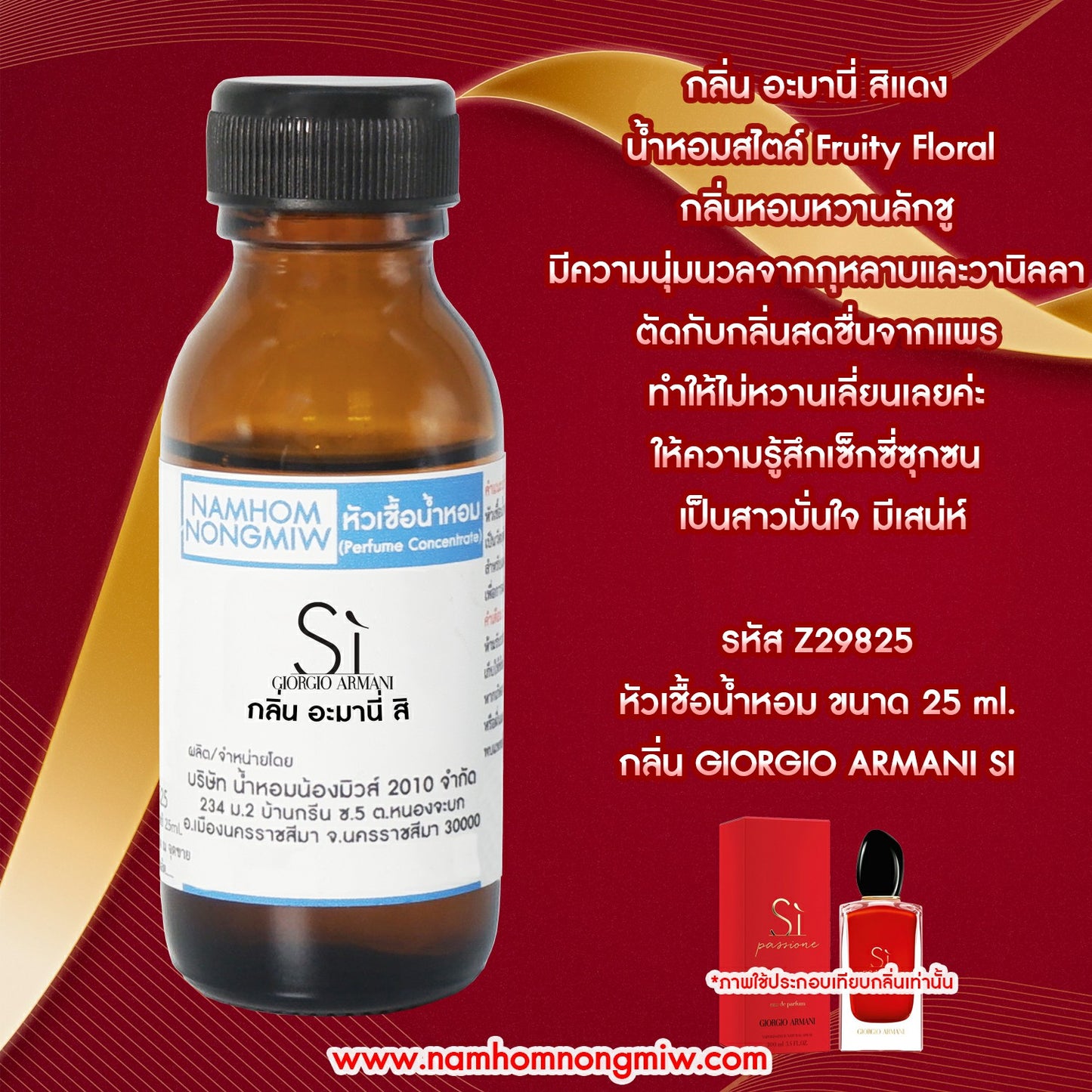 หัวเชื้อน้ำหอม กลิ่น สิแดง