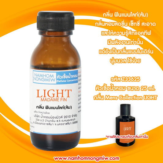 หัวเชื้อน้ำหอม กลิ่น ฟินไลท์-ช (ส้ม)