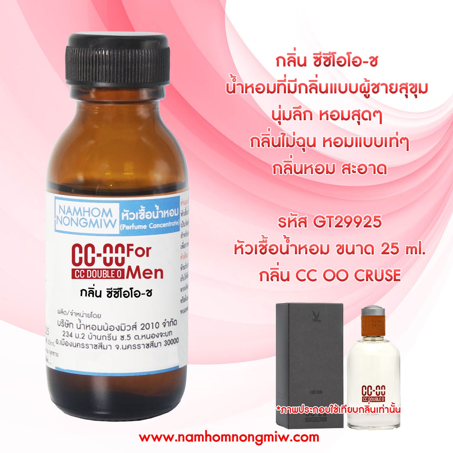 หัวเชื้อน้ำหอม กลิ่น ซีซีโอโอ-ช