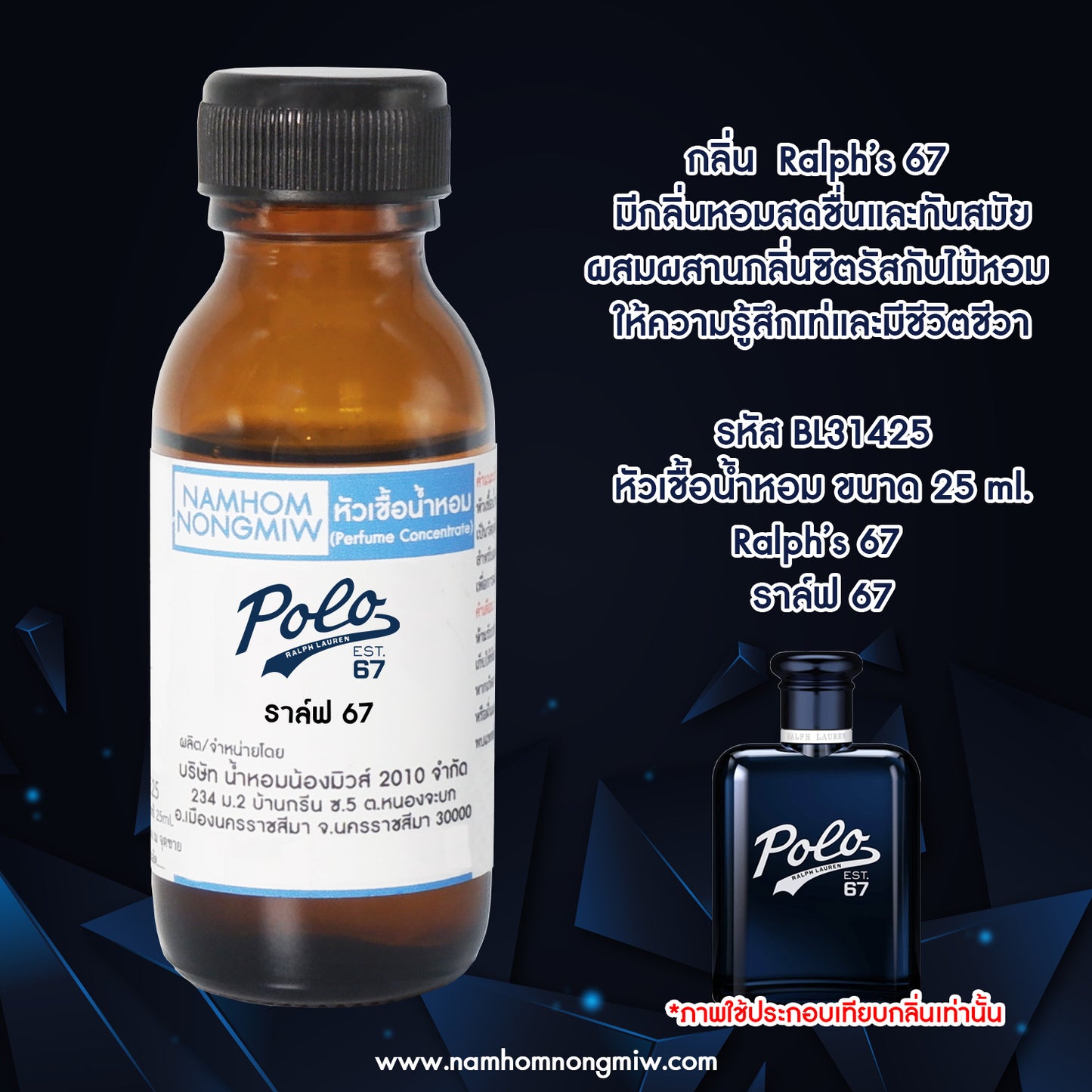 หัวเชื้อน้ำหอม กลิ่น ราล์ฟ 67