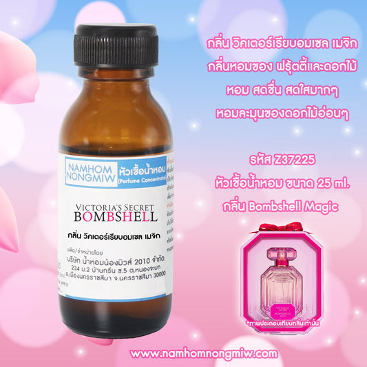 หัวเชื้อน้ำหอม กลิ่น วิคเตอร์เรียบอมเซล เมจิก