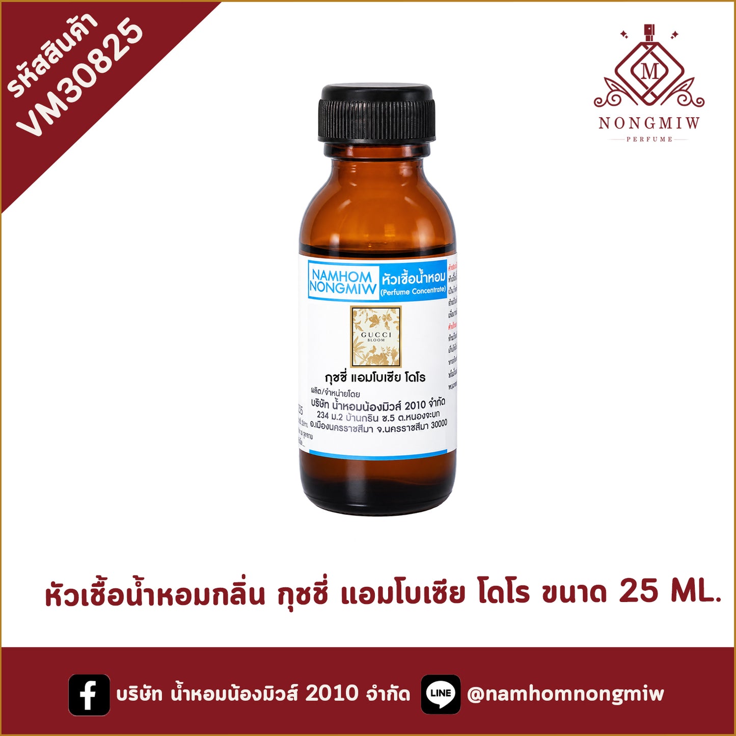 หัวเชื้อน้ำหอม กลิ่น กุชชี่ แอมโบรเซีย โดโร