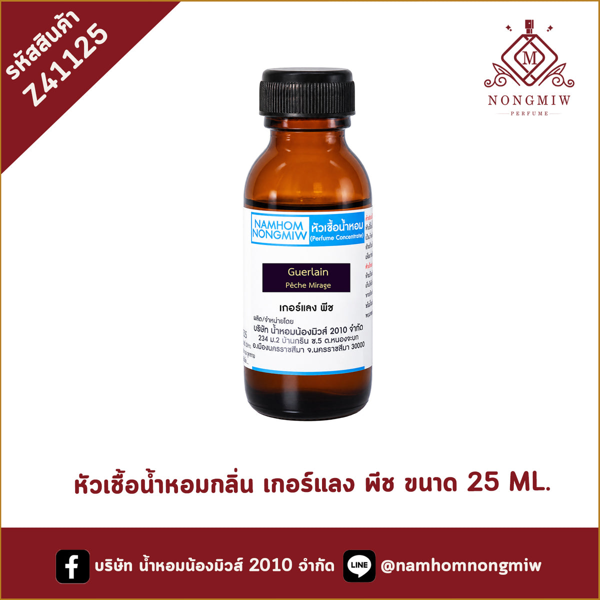 หัวเชื้อน้ำหอม กลิ่น เกอร์แลง พีช