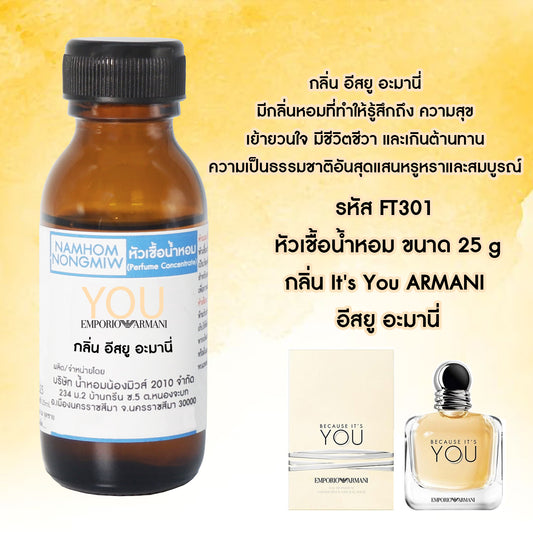 หัวเชื้อน้ำหอม กลิ่น ยู อะมานี่ ขนาด