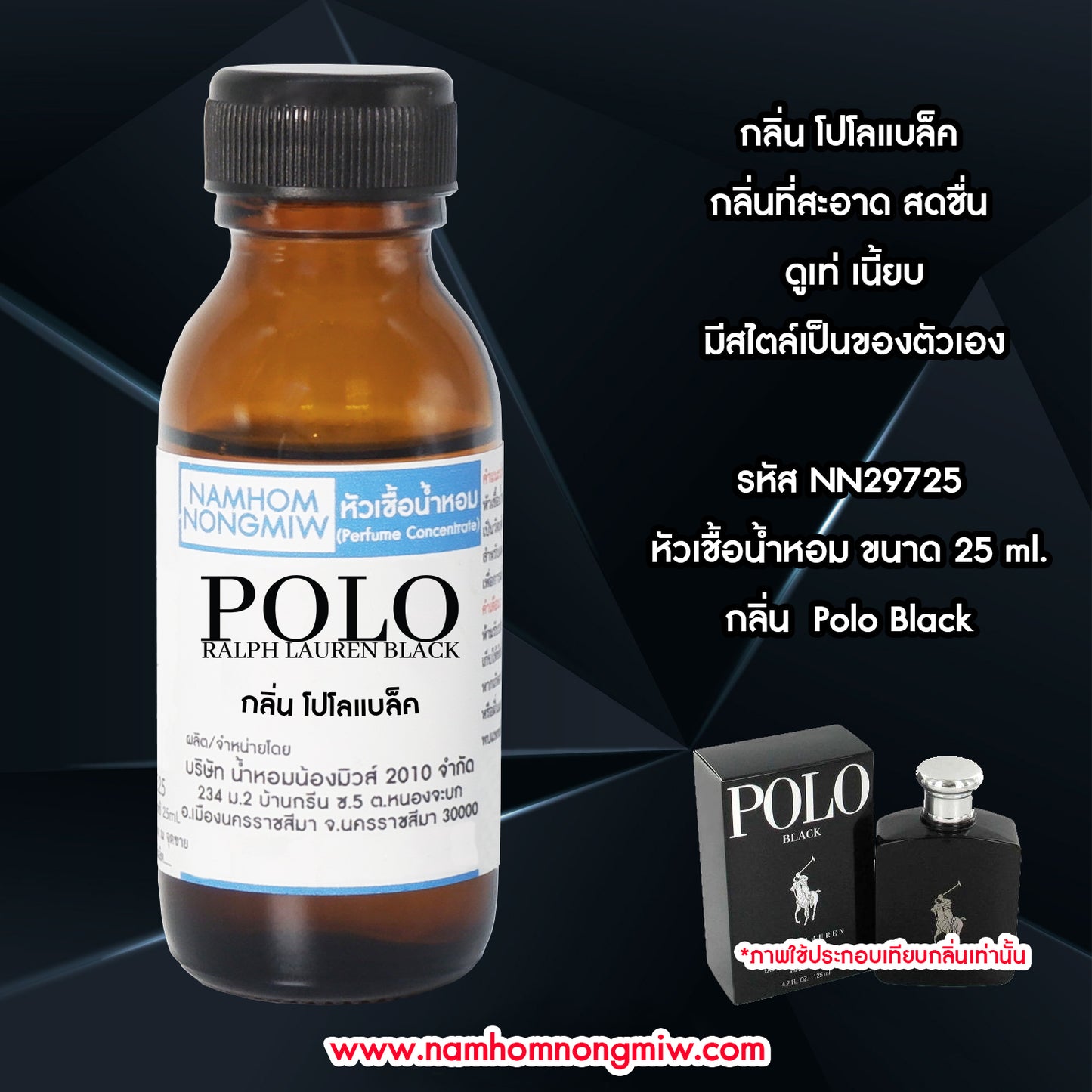 หัวเชื้อน้ำหอม กลิ่น โปโลแบล็ค