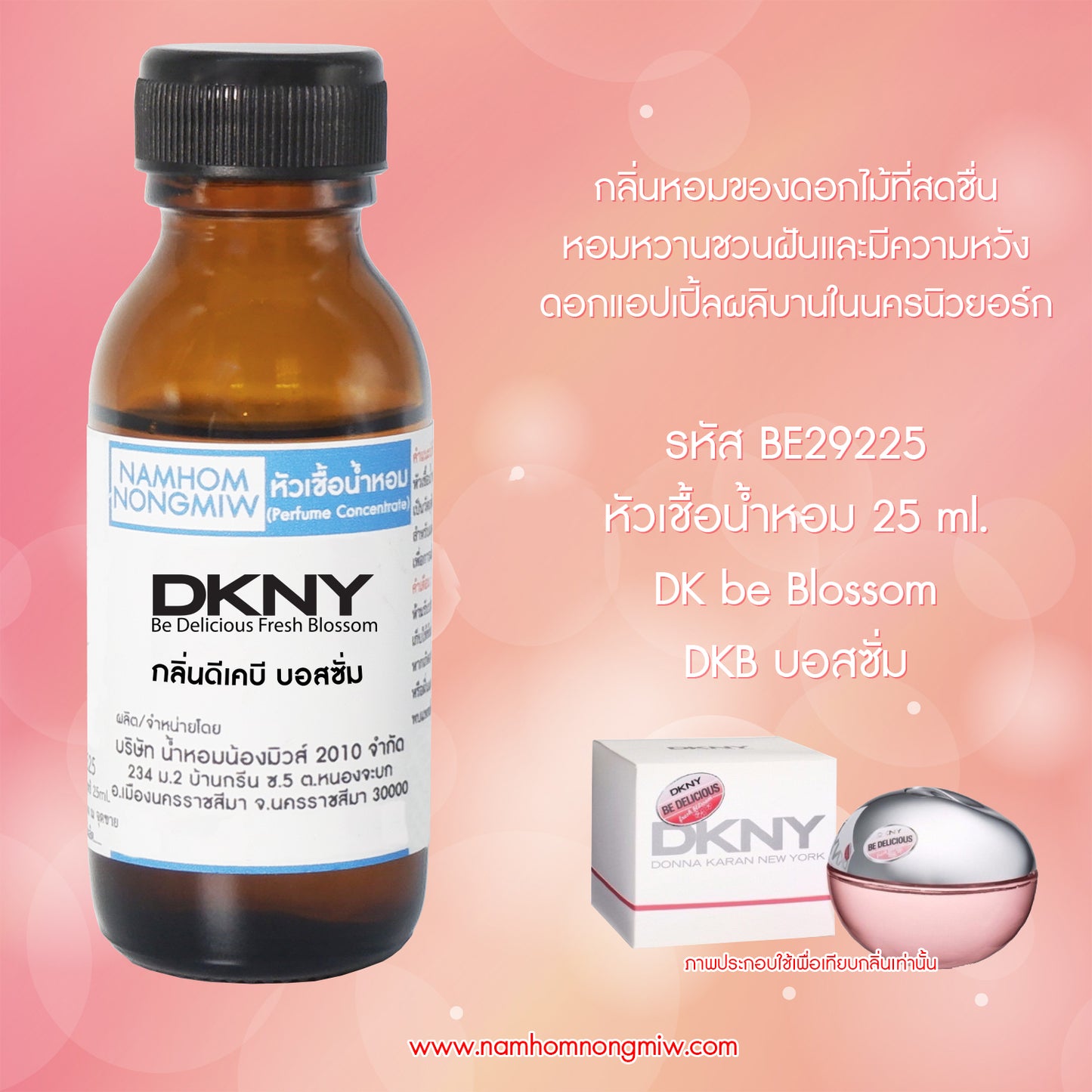 หัวเชื้อน้ำหอม กลิ่น ดีเคบี บอสซั่ม