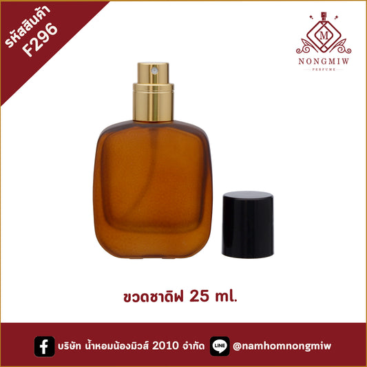 ขวดชาดิฟ 25 ml.(A3)