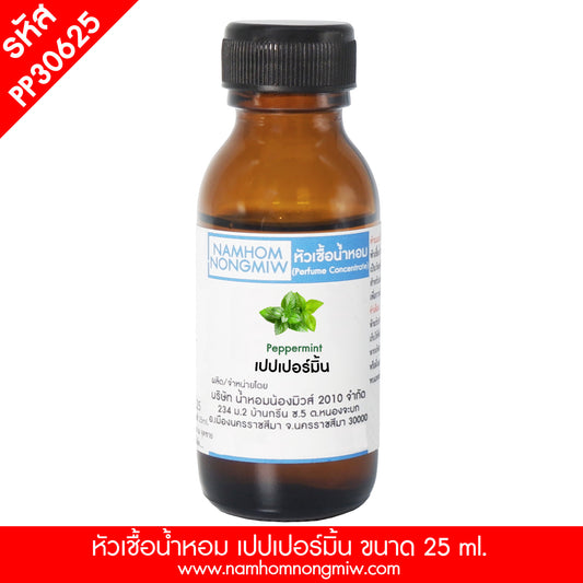 หัวเชื้อน้ำหอม กลิ่น เปปเปอร์มิ้น