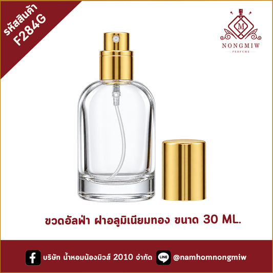 ขวดอัลฟ่า ฝาอลูมิเนียมทอง 30ML.(A5)
