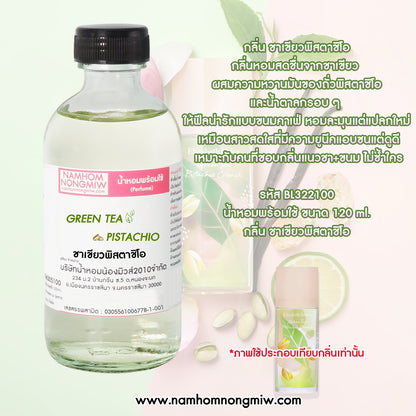 น้ำหอมพร้อมใช้ กลิ่น ชาเขียวพิสตาชิโอ ขนาด 120 ML.