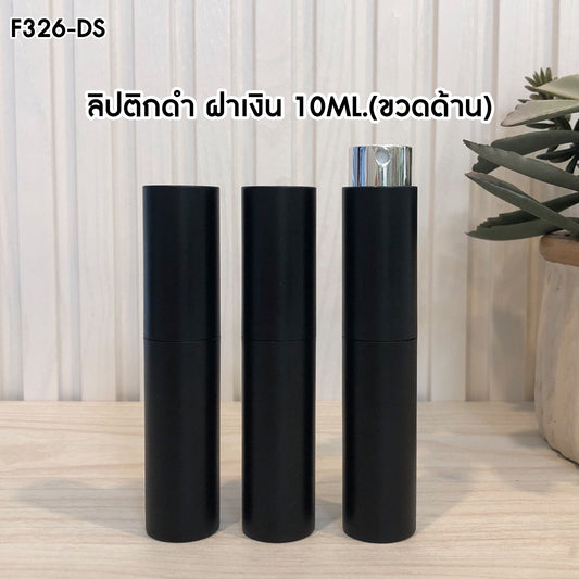 ขวดลิปติกดำ สเปรย์เงิน (ด้าน) 10ML.