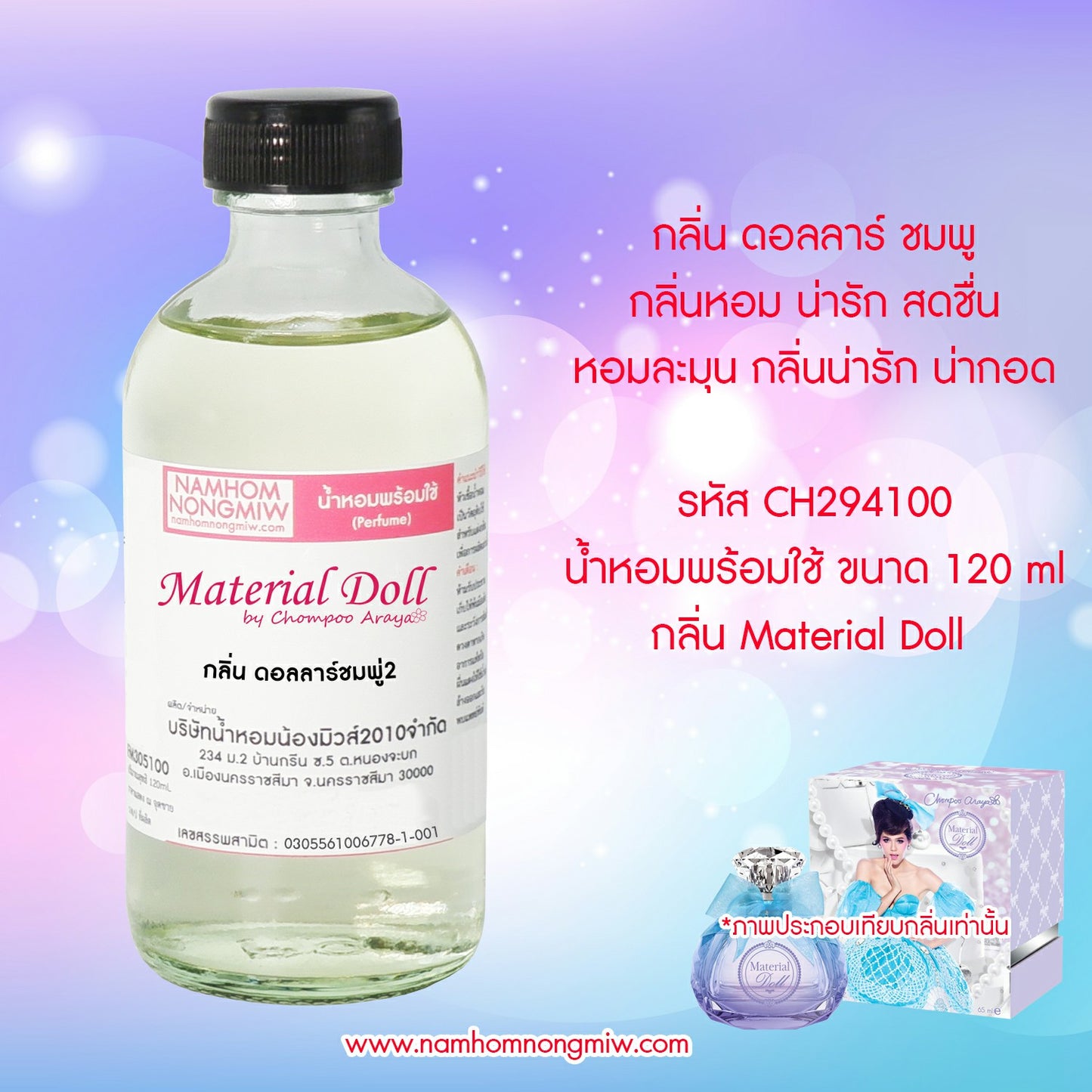 น้ำหอมผสมพร้อมใช้ กลิ่นดอลลาร์ชมพู่ 120ML.
