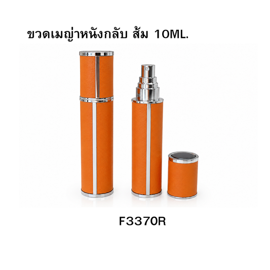 ขวดเมญ่าหนังกลับ ส้ม 10ML.