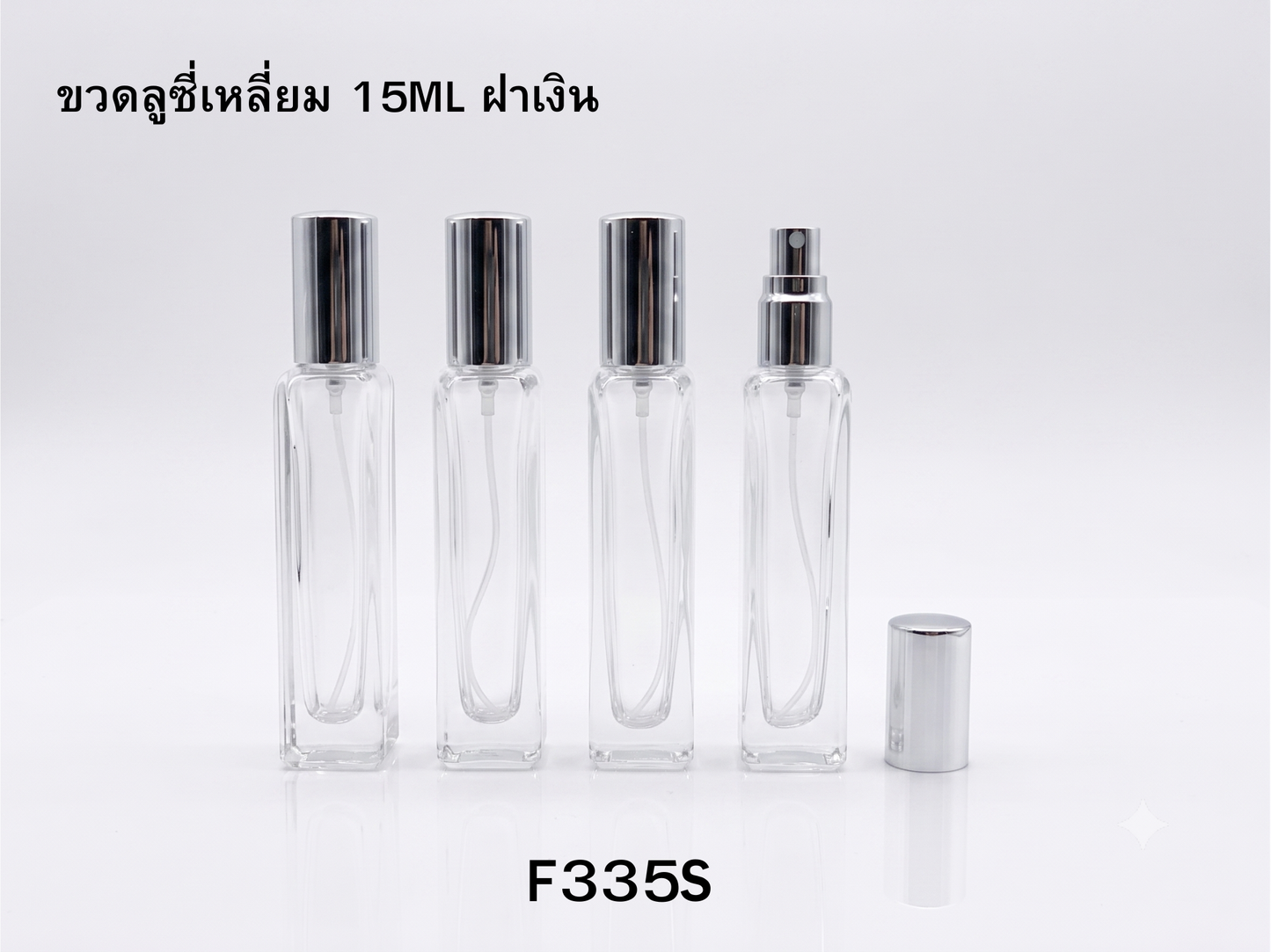 ขวดลูซี่เหลี่ยม 15ML ฝาเงิน