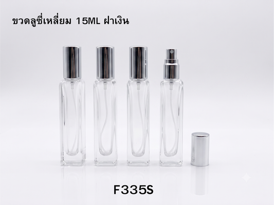 ขวดลูซี่เหลี่ยม 15ML ฝาเงิน