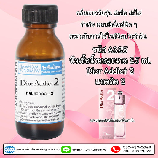 หัวเชื้อน้ำหอม กลิ่น แอดดิ-2