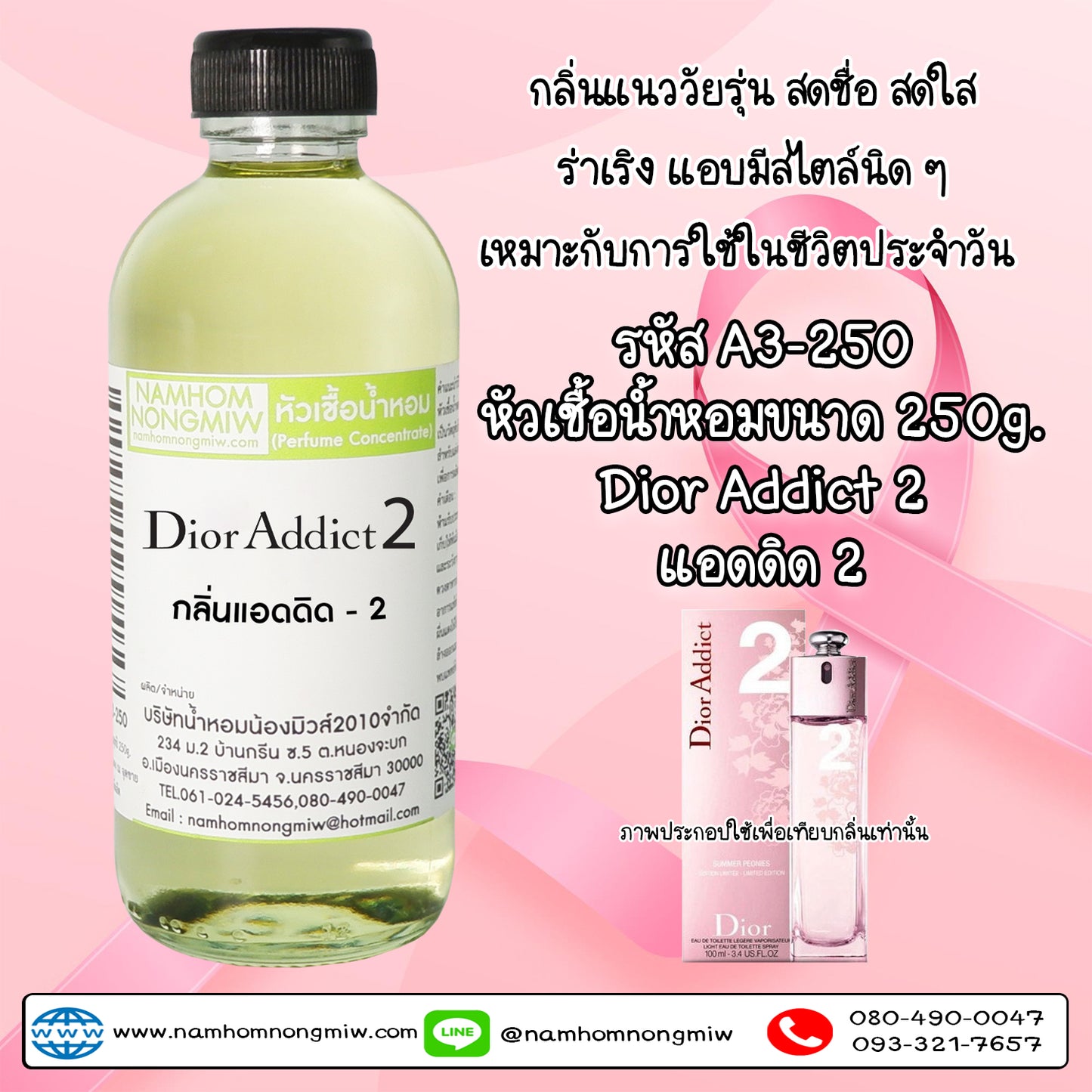 หัวเชื้อน้ำหอม กลิ่น แอดดิ-2
