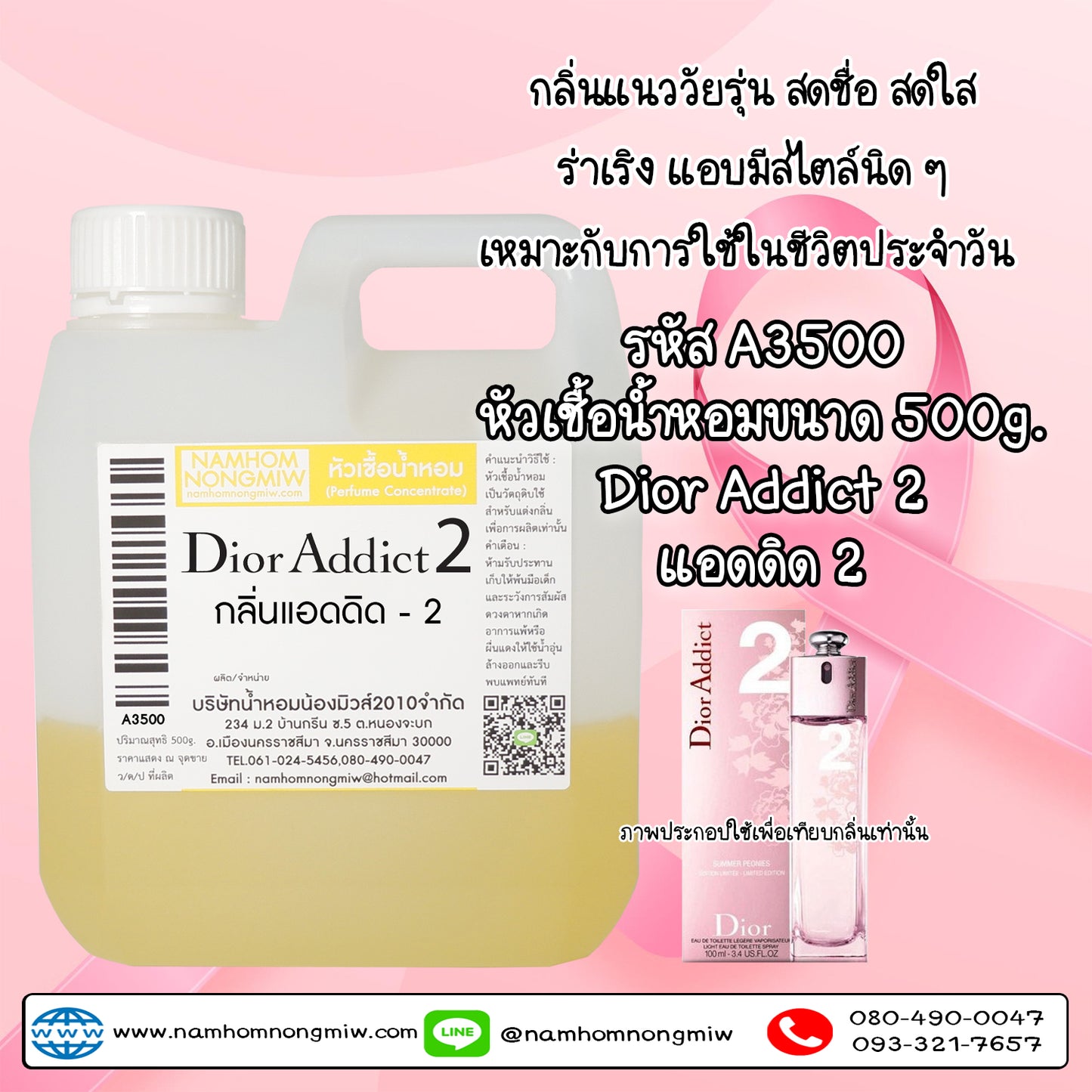 หัวเชื้อน้ำหอม กลิ่น แอดดิ-2