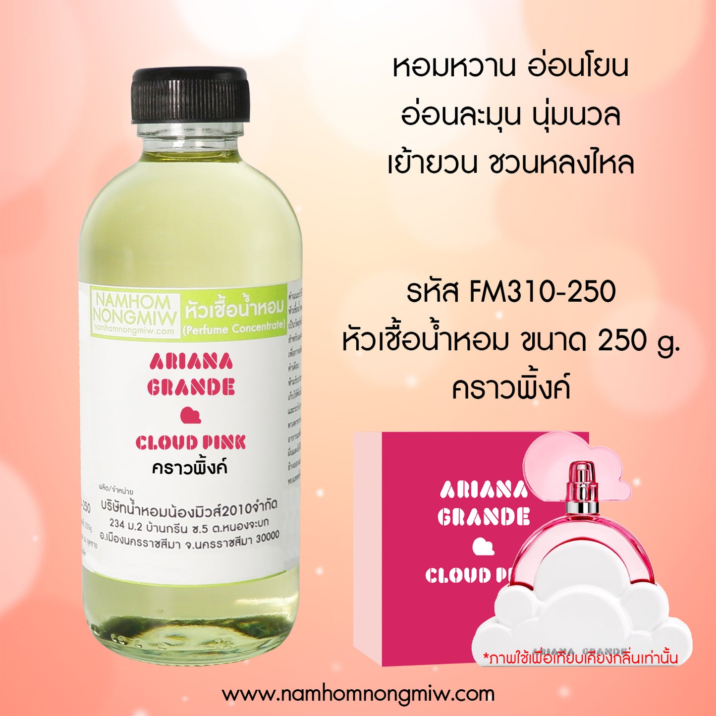 หัวเชื้อน้ำหอม กลิ่น คราวพิ้งค์