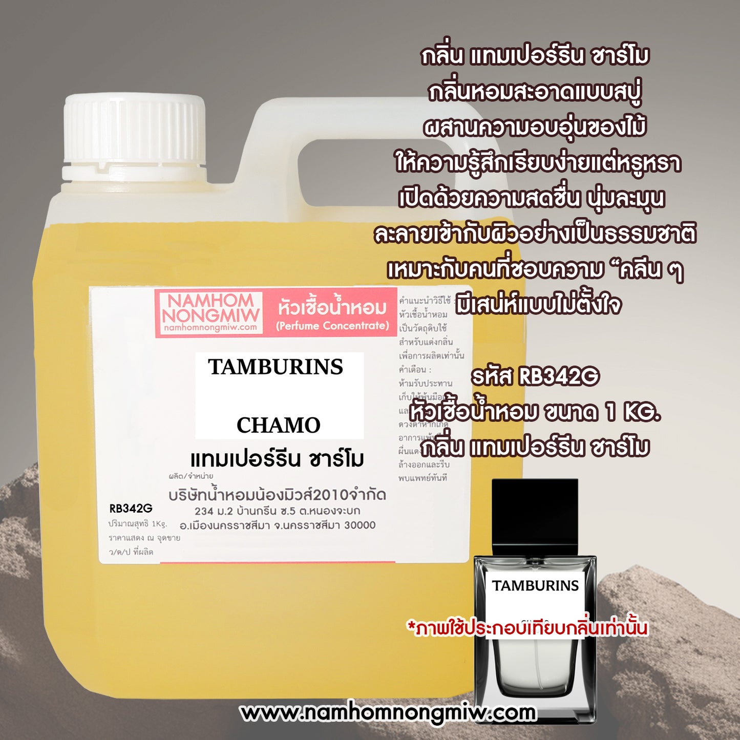หัวเชื้อน้ำหอม กลิ่น ลาเวีย เอสเบล