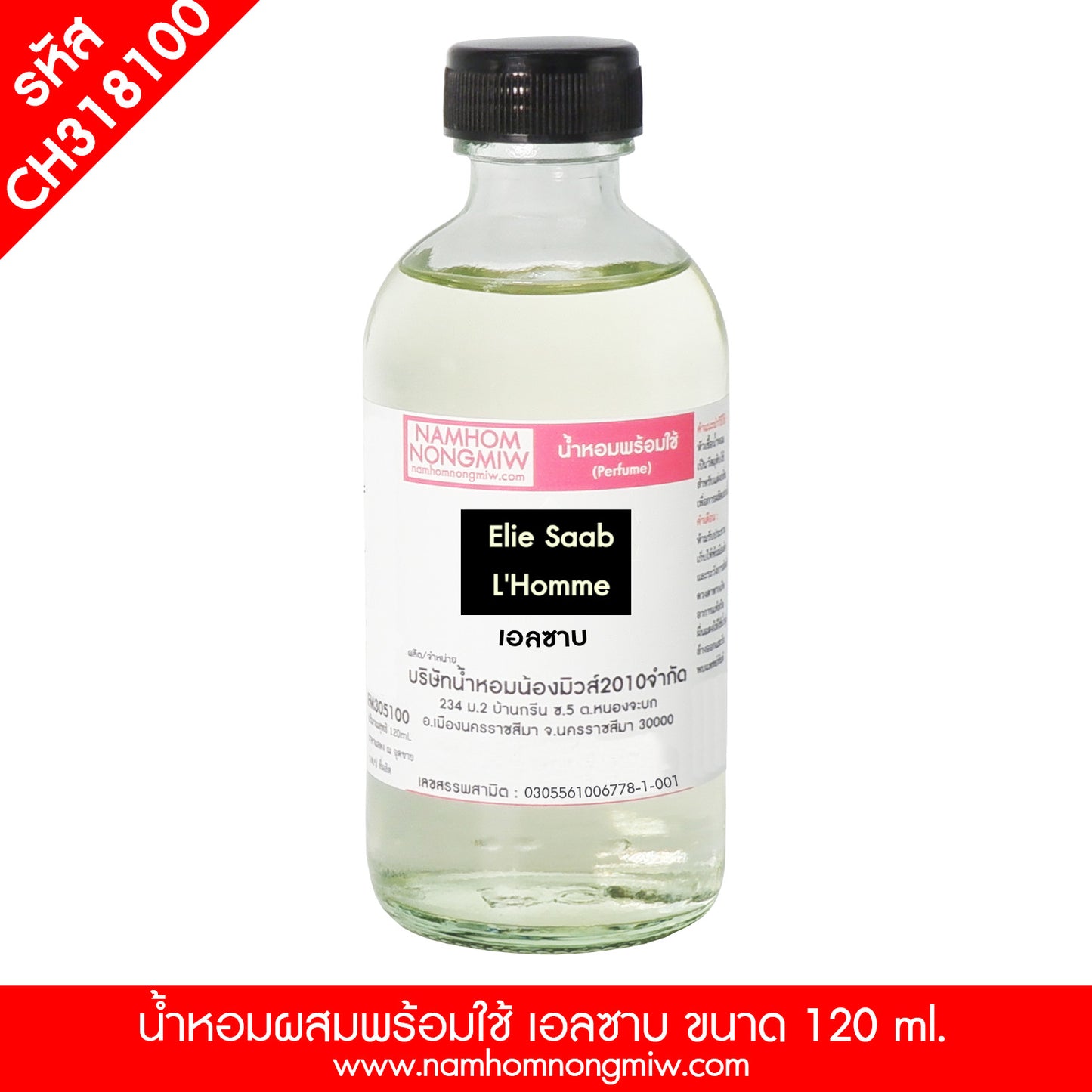 น้ำหอมพร้อมใช้ กลิ่น เอลซาบ ขนาด 120 ML.