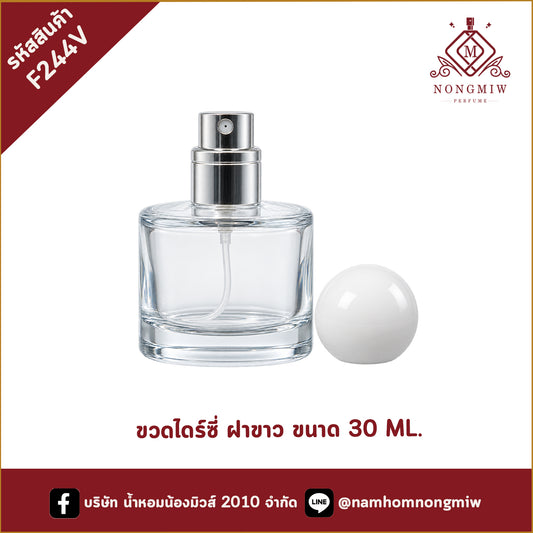 ขวดไดร์ซี่ ฝาขาว 30ML.