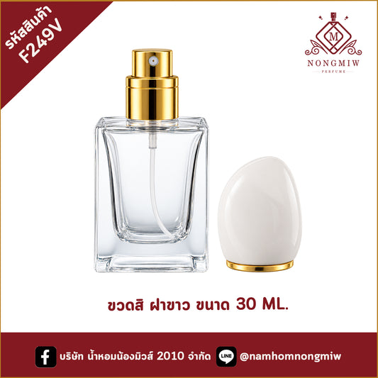ขวดสิ ฝาขาว 30ML.