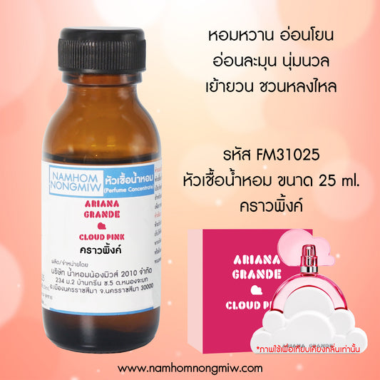 หัวเชื้อน้ำหอม กลิ่น คราวพิ้งค์