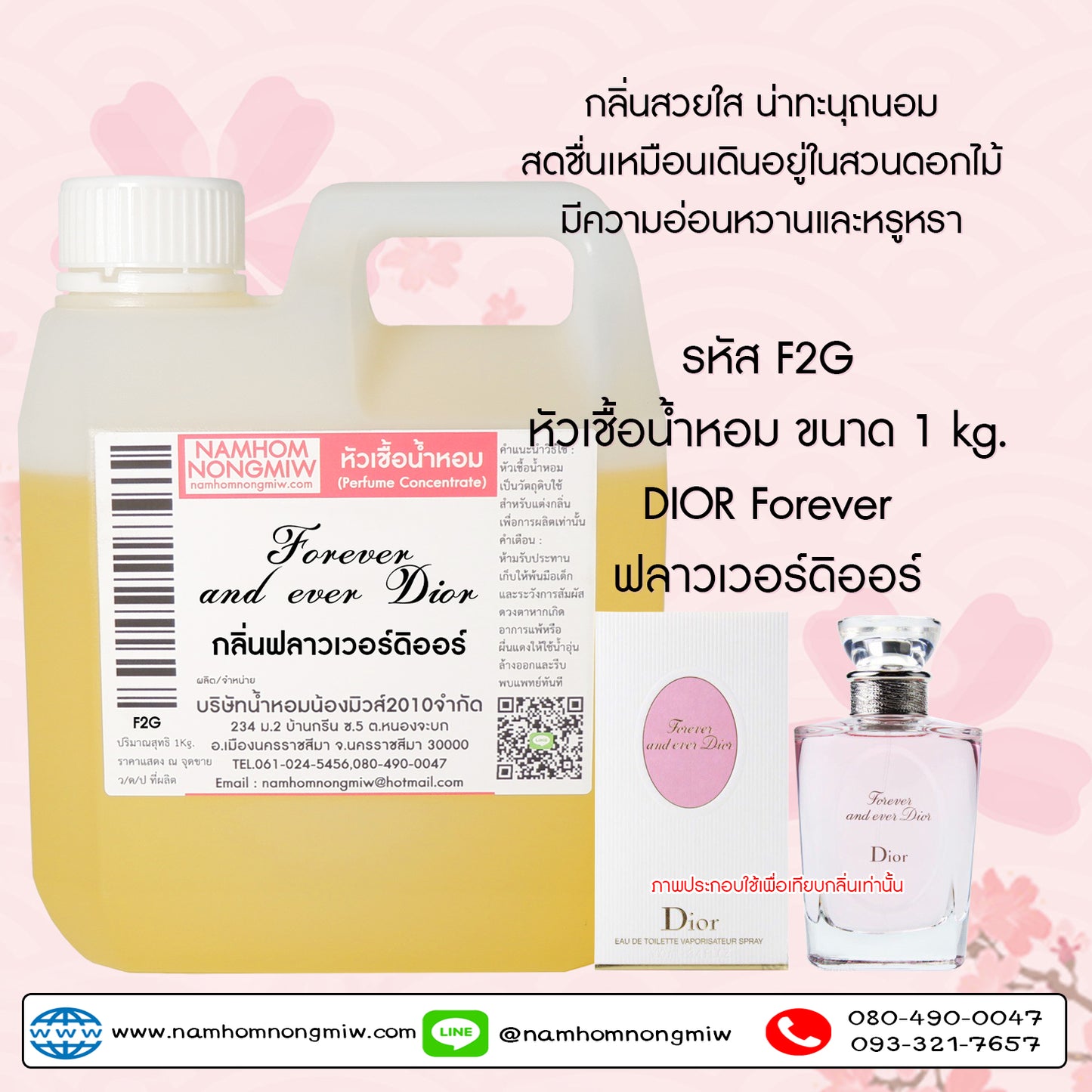 หัวเชื้อน้ำหอม กลิ่น ฟลาวเวอร์ดิออร์