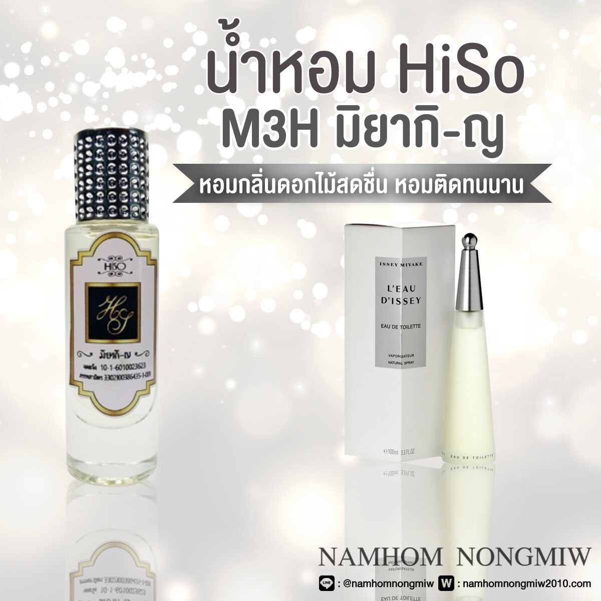 น้ำหอมไฮโซ มิยากิหญิง