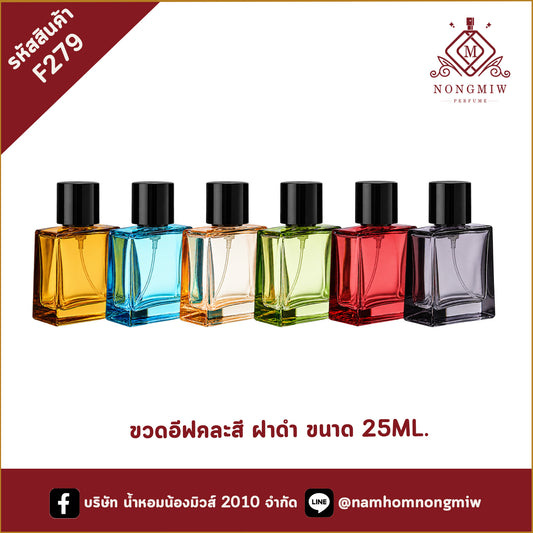 ขวดอีฟคละสี ฝาดำ 30ML.