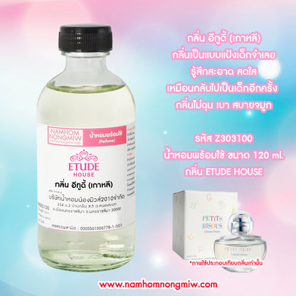 น้ำหอมผสมพร้อมใช้ กลิ่น อีทูดี้ (เกาหลี) 120ML.