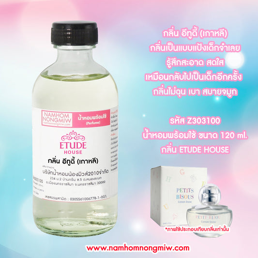 น้ำหอมผสมพร้อมใช้ กลิ่น อีทูดี้ (เกาหลี) 120ML.